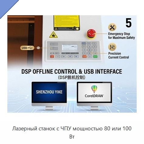 Лазерный станок с ЧПУ мощностью 80 или 100 Вт