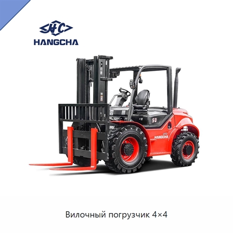 Вилочный погрузчик 4×4