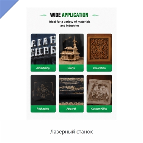 Лазерный станок