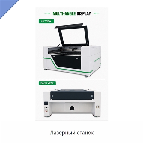 Лазерный станок