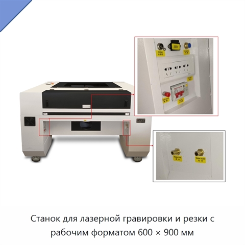 Станок для лазерной гравировки и резки с рабочим форматом 600 × 900 мм