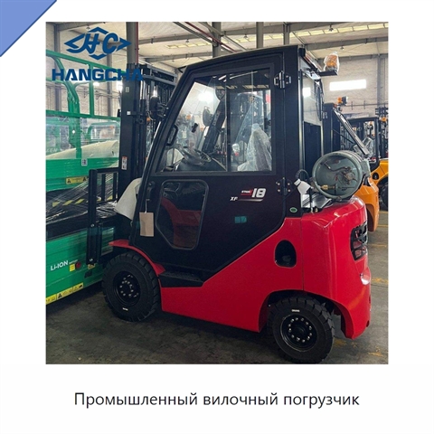 Промышленный вилочный погрузчик
