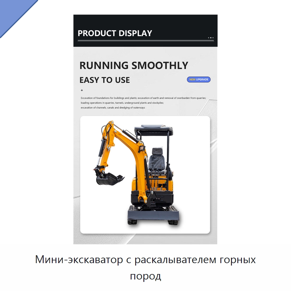 Мини-экскаватор с раскалывателем горных пород — Землеройная техника