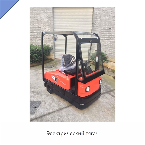 Электрический тягач