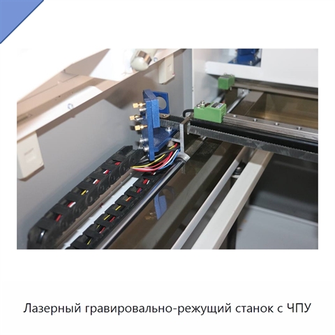 Лазерный гравировально-режущий станок с ЧПУ