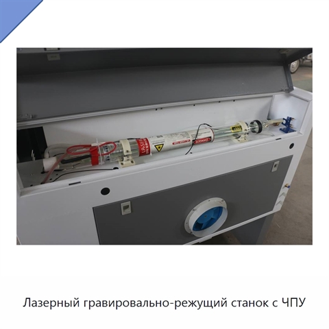 Лазерный гравировально-режущий станок с ЧПУ