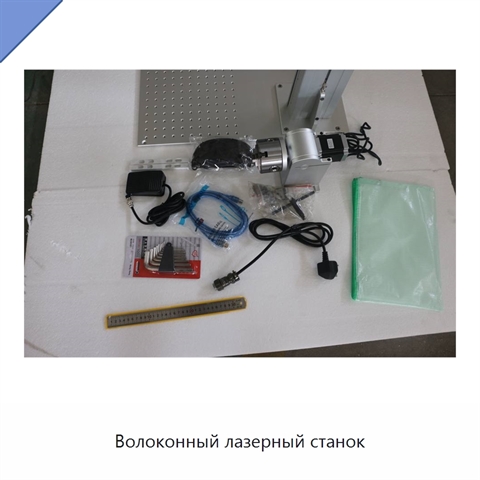 Волоконный лазерный станок