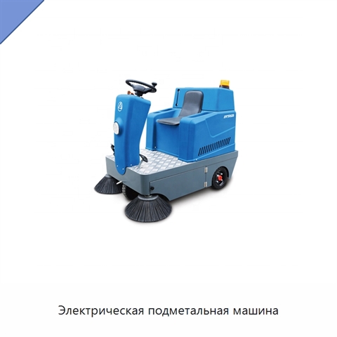 Электрическая подметальная машина