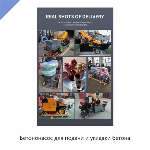 Бетононасос для подачи и укладки бетона