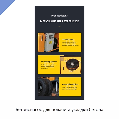 Бетононасос для подачи и укладки бетона