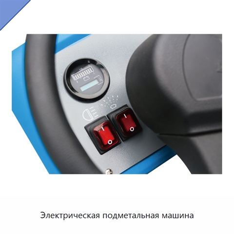 Электрическая подметальная машина