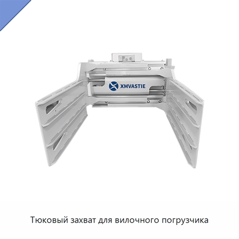 Тюковый захват для вилочного погрузчика