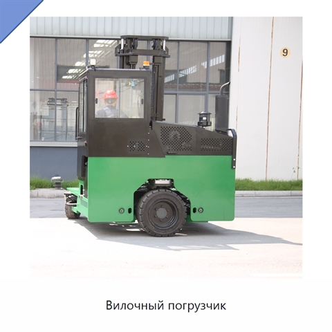 Вилочный погрузчик