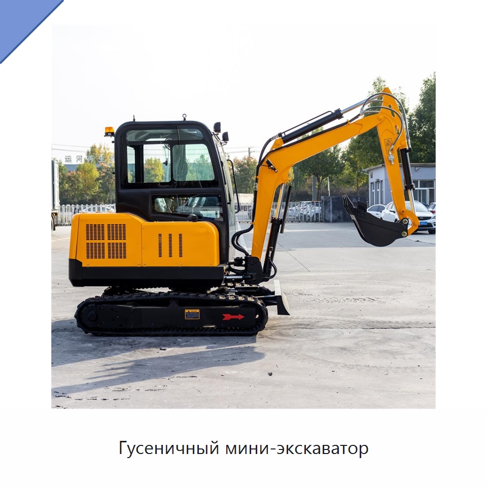 Гусеничный мини-экскаватор — Землеройная техника