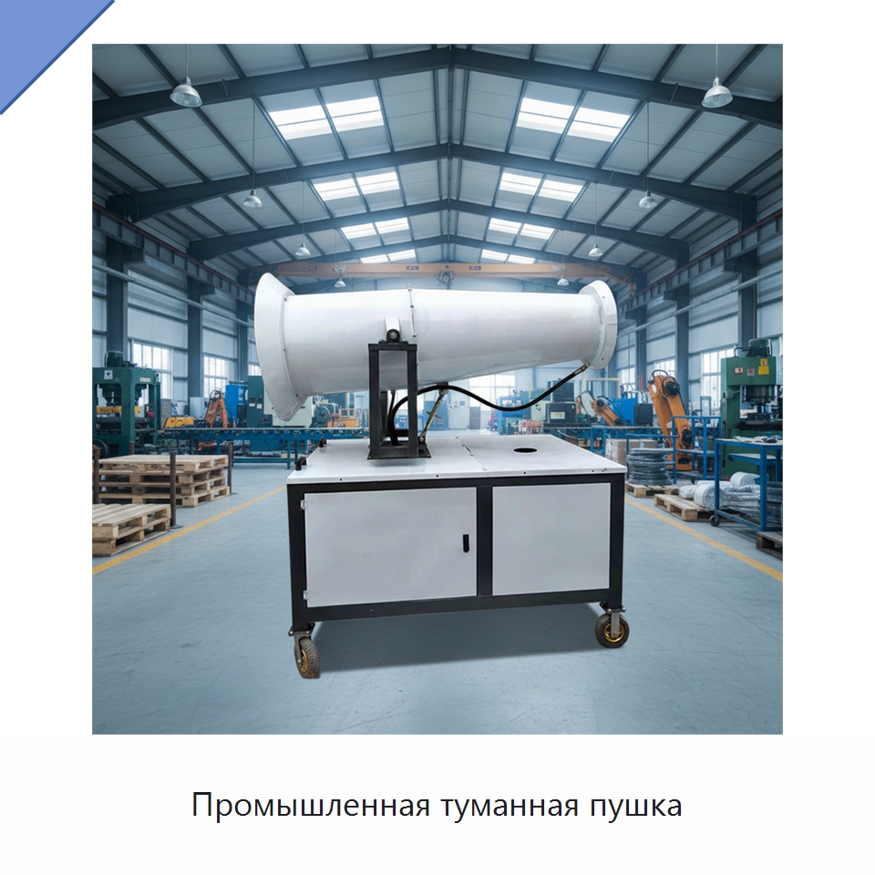 Промышленная туманная пушка — Сельскохозяйственные опрыскиватели