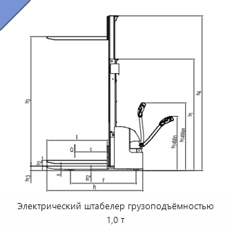 Электрический штабелер грузоподъёмностью 1,0 т