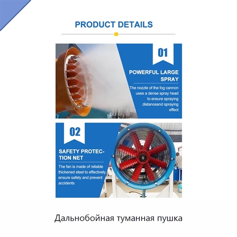 Дальнобойная туманная пушка