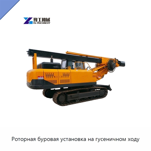 Роторная буровая установка на гусеничном ходу