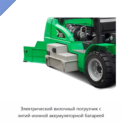 Электрический вилочный погрузчик с литий-ионной аккумуляторной батареей
