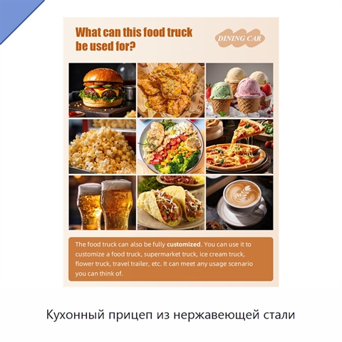 Кухонный прицеп из нержавеющей стали
