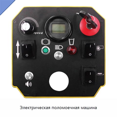 Электрическая поломоечная машина
