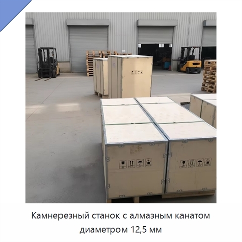 Камнерезный станок с алмазным канатом диаметром 12,5 мм