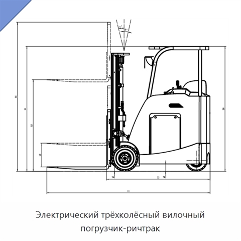 Электрический трёхколёсный вилочный погрузчик-ричтрак
