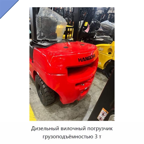 Дизельный вилочный погрузчик грузоподъёмностью 3 т