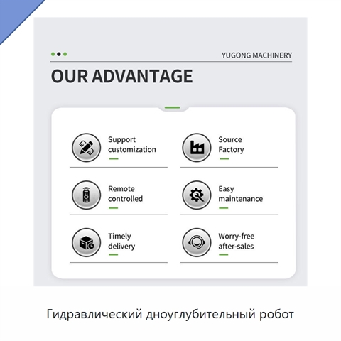 Гидравлический дноуглубительный робот