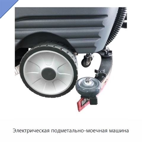 Электрическая подметально-моечная машина