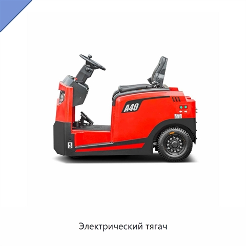 Электрический тягач