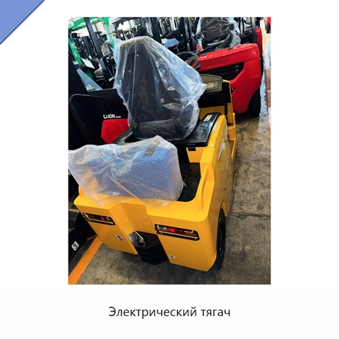 Электрический тягач
