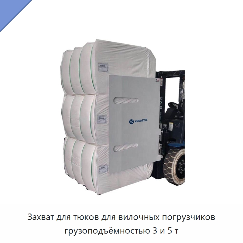 Захват для тюков для вилочных погрузчиков грузоподъёмностью 3 и 5 т — Навесное оборудование и запчасти для вилочных погрузчиков