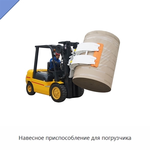 Навесное приспособление для погрузчика