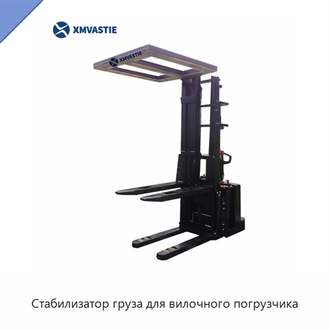 Стабилизатор груза для вилочного погрузчика