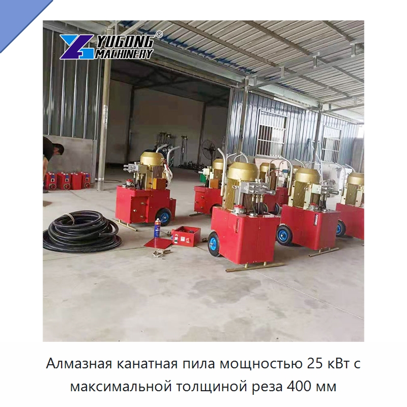 Алмазная канатная пила мощностью 25 кВт с максимальной толщиной реза 400 мм — Оборудование для обработки камня