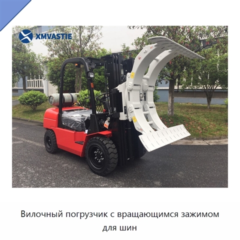 Вилочный погрузчик с вращающимся зажимом для шин