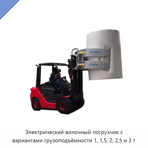 Электрический вилочный погрузчик с вариантами грузоподъёмности 1, 1,5, 2, 2,5 и 3 т