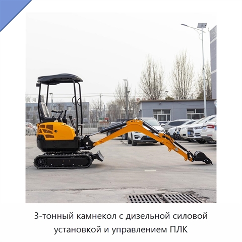 3-тонный камнекол с дизельной силовой установкой и управлением ПЛК