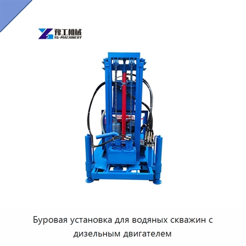 Буровая установка для водяных скважин с дизельным двигателем