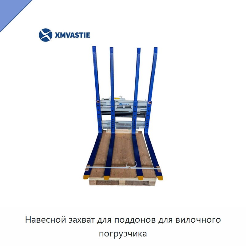 Навесной захват для поддонов для вилочного погрузчика — Навесное оборудование и запчасти для вилочных погрузчиков