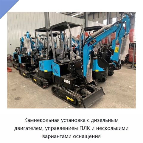 Камнекольная установка с дизельным двигателем, управлением ПЛК и несколькими вариантами оснащения