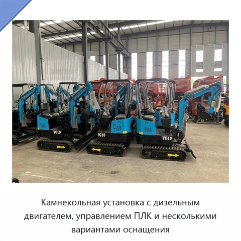 Камнекольная установка с дизельным двигателем, управлением ПЛК и несколькими вариантами оснащения