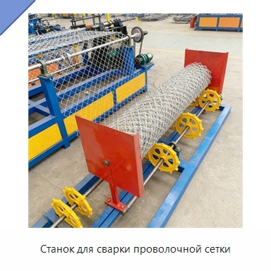 Станок для сварки проволочной сетки