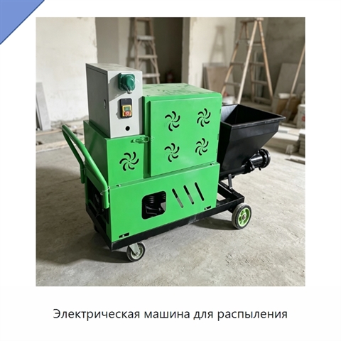 Электрическая машина для распыления