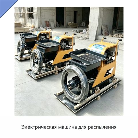 Электрическая машина для распыления