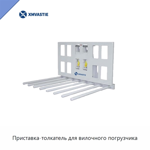 Приставка-толкатель для вилочного погрузчика