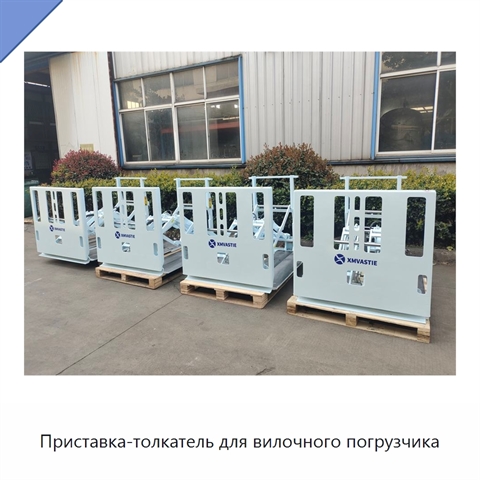 Приставка-толкатель для вилочного погрузчика