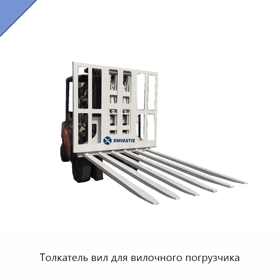 Толкатель вил для вилочного погрузчика — Навесное оборудование и запчасти для вилочных погрузчиков