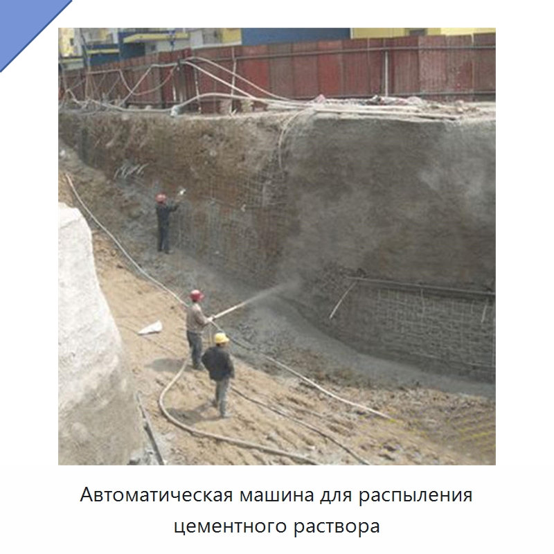 Автоматическая машина для распыления цементного раствора — Штукатурные станции